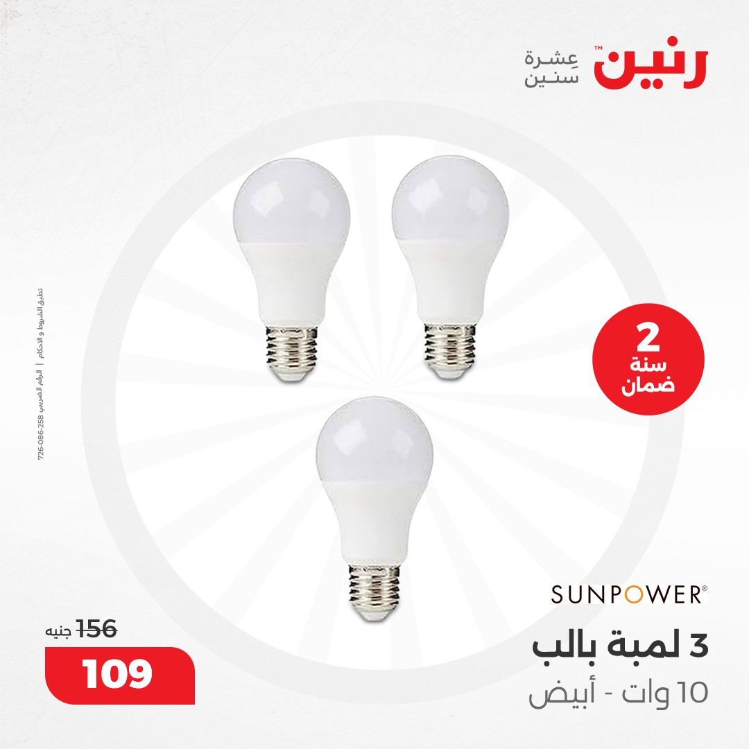 raneen offers from 8dec to 9dec 2024 عروض رنين من 8 ديسمبر حتى 9 ديسمبر 2024 صفحة رقم 35